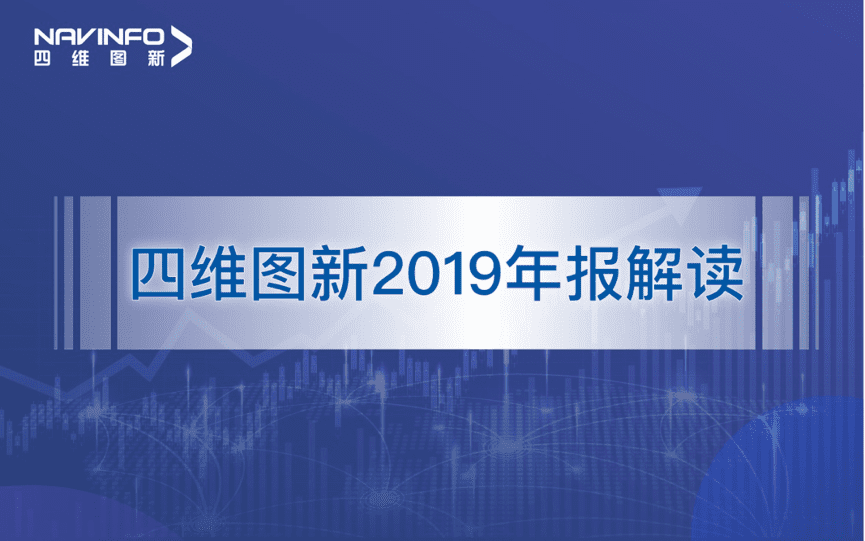  不朽情缘 发布2019年度报告：持续投入研发，决战未来
